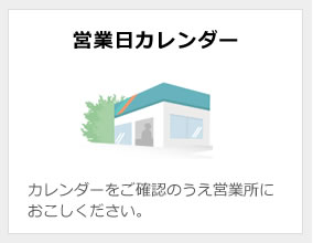 営業日カレンダー
