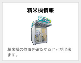 精米機情報