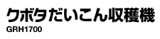 GRH1700